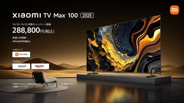 新しい Xiaomi TV Max 100 (2025) の価格と機能リストのプレビュー。
