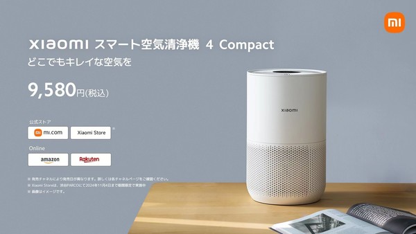 新しい Xiaomi Air Purifier 4 Compact の価格と機能リストのプレビュー。