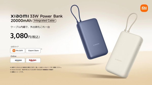 新しい Xiaomi 33W パワーバンクの価格と機能リストのプレビュー。