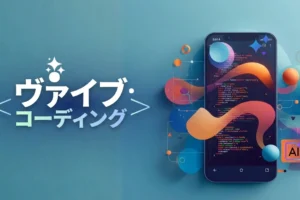 日本に広がる「Vibe Coding」:AI開発が若い世代のソフトウェア制作をどう変えているか AIを活用したVibe Codingイベントで、若い開発者たちがノートPCを使ってアプリ開発を行っている様子
