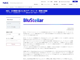 NECのデータセンター戦略刷新・資産譲渡（発表イメージ） 画像出典：NECプレスリリース