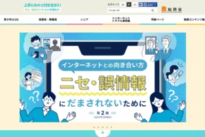 画像ダウンロード（公式）：「ニセ・誤情報にだまされないために」啓発画像