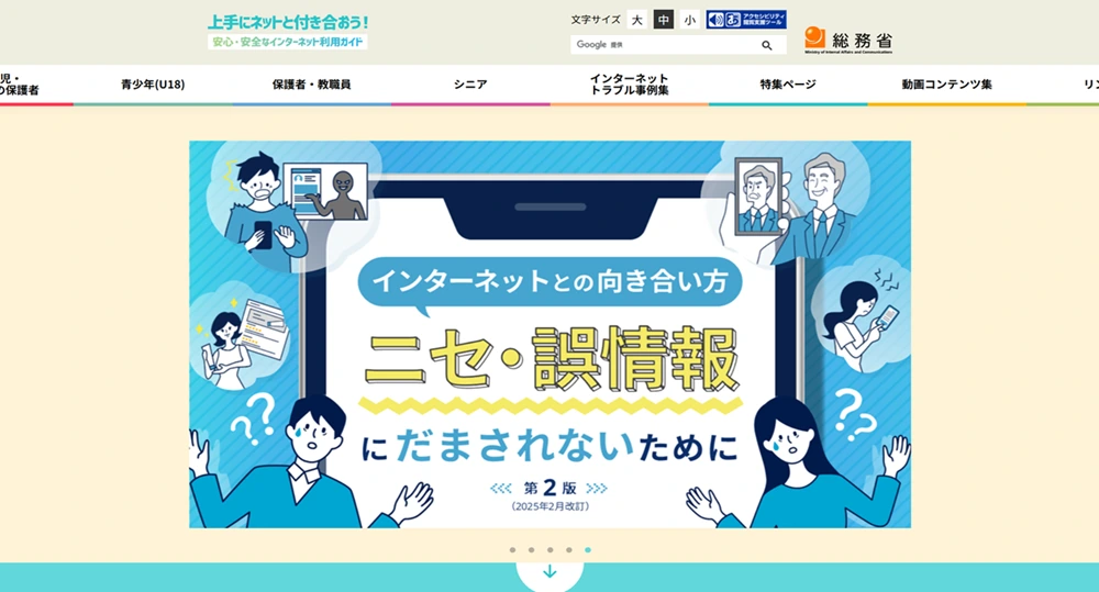 画像ダウンロード（公式）：「ニセ・誤情報にだまされないために」啓発画像