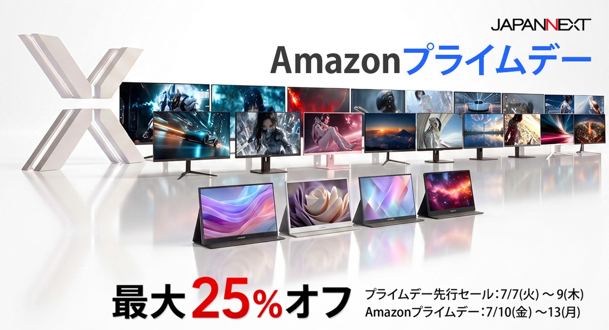 JAPANNEXT プライムデー — JAPANNEXT、Amazonプライムデーで対象モニターを最大25％オフで販売　240Hzゲーミング液晶やモバイルモニターも対象