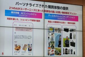 楽天市場 AI — 楽天市場がAI活用戦略を発表、対話型接客と出店者向け業務効率化で「お店のような体験」実現へ