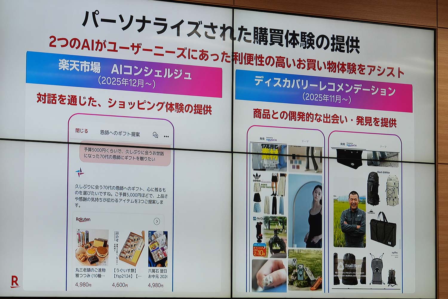 楽天市場 AI — 楽天市場がAI活用戦略を発表、対話型接客と出店者向け業務効率化で「お店のような体験」実現へ
